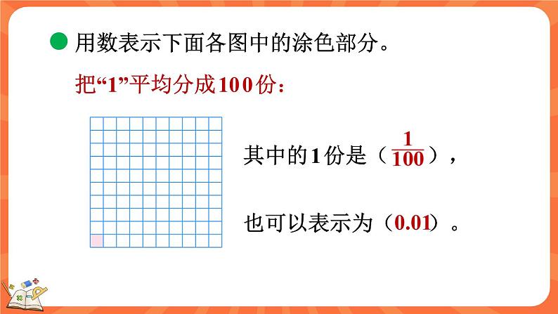 1.1 小数的意义（一）（课件）-2023-2024学年四年级下册数学北师大版08