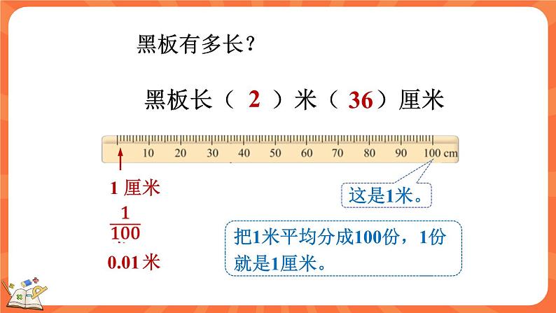 1.2 小数的意义（二）（课件）-2023-2024学年四年级下册数学北师大版05