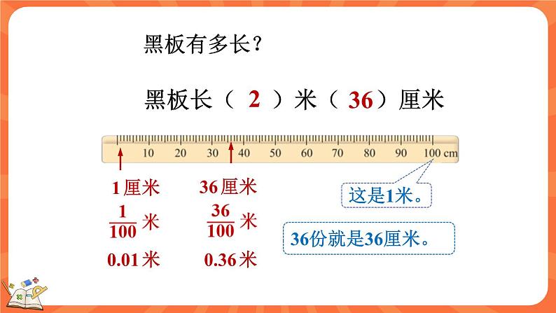 1.2 小数的意义（二）（课件）-2023-2024学年四年级下册数学北师大版06