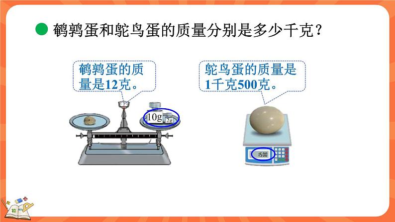 1.2 小数的意义（二）（课件）-2023-2024学年四年级下册数学北师大版08