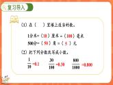 1.4 小数的意义（三）（2）（课件）-2023-2024学年四年级下册数学北师大版