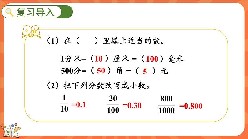 1.4 小数的意义（三）（2）（课件）-2023-2024学年四年级下册数学北师大版02