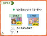 1.4 小数的意义（三）（2）（课件）-2023-2024学年四年级下册数学北师大版