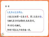 1.4 小数的意义（三）（2）（课件）-2023-2024学年四年级下册数学北师大版