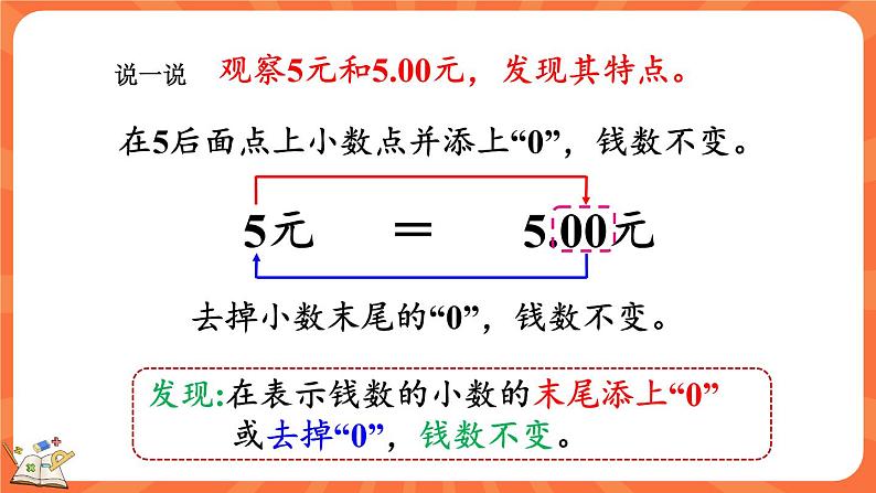 1.4 小数的意义（三）（2）（课件）-2023-2024学年四年级下册数学北师大版06