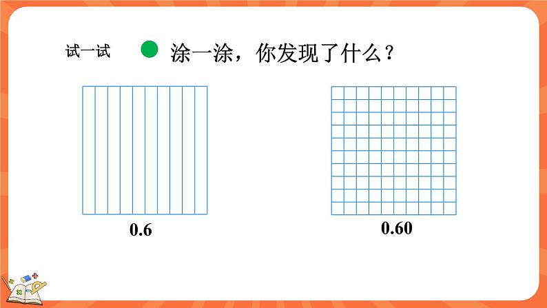 1.4 小数的意义（三）（2）（课件）-2023-2024学年四年级下册数学北师大版07