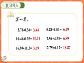 1.7 比身高（1）（课件）-2023-2024学年四年级下册数学北师大版