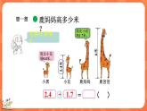1.7 比身高（1）（课件）-2023-2024学年四年级下册数学北师大版