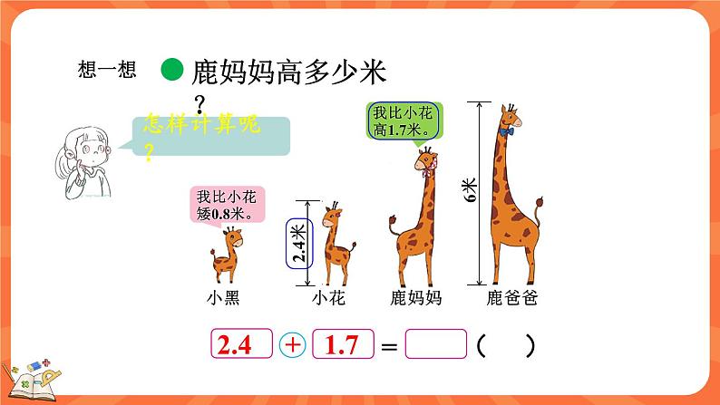 1.7 比身高（1）（课件）-2023-2024学年四年级下册数学北师大版第4页