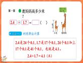 1.7 比身高（1）（课件）-2023-2024学年四年级下册数学北师大版