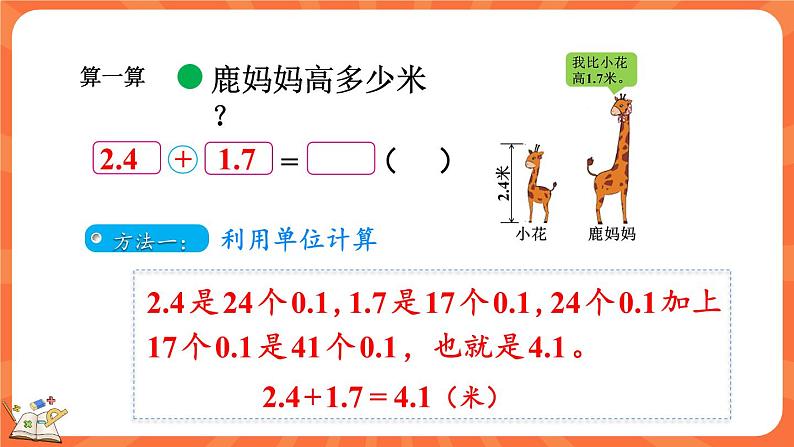 1.7 比身高（1）（课件）-2023-2024学年四年级下册数学北师大版第5页