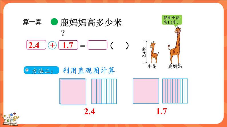 1.7 比身高（1）（课件）-2023-2024学年四年级下册数学北师大版第6页