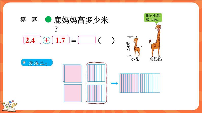 1.7 比身高（1）（课件）-2023-2024学年四年级下册数学北师大版第7页