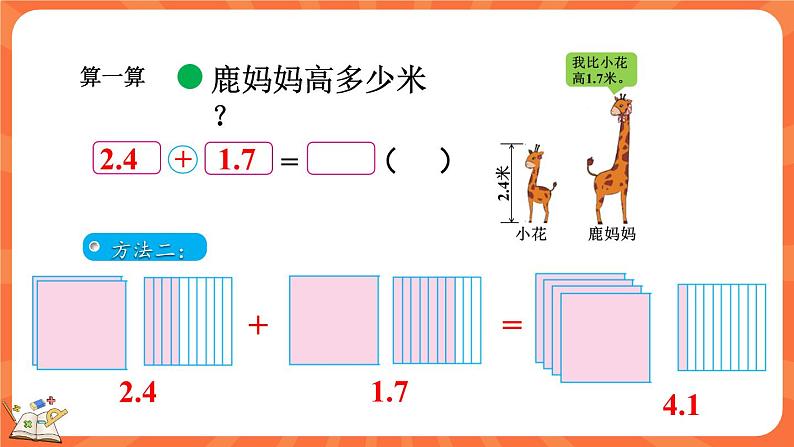 1.7 比身高（1）（课件）-2023-2024学年四年级下册数学北师大版第8页