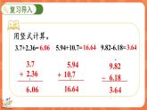 1.8 比身高（2）（课件）-2023-2024学年四年级下册数学北师大版