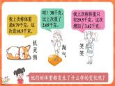 1.8 比身高（2）（课件）-2023-2024学年四年级下册数学北师大版