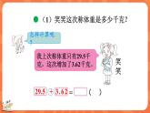 1.8 比身高（2）（课件）-2023-2024学年四年级下册数学北师大版