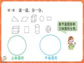 2.1 图形分类（课件）-2023-2024学年四年级下册数学北师大版