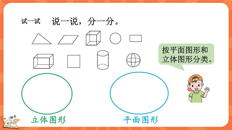 2.1 图形分类（课件）-2023-2024学年四年级下册数学北师大版第4页