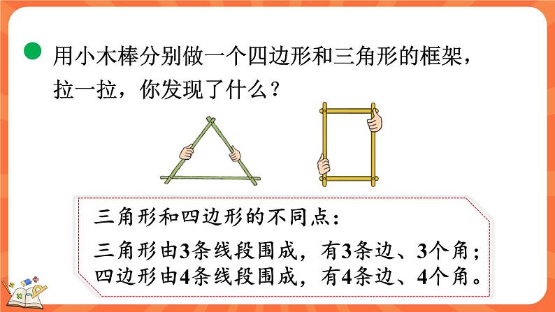 2.1 图形分类（课件）-2023-2024学年四年级下册数学北师大版第8页