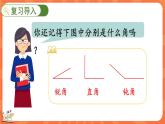 2.2 三角形分类（课件）-2023-2024学年四年级下册数学北师大版