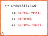 2.2 三角形分类（课件）-2023-2024学年四年级下册数学北师大版