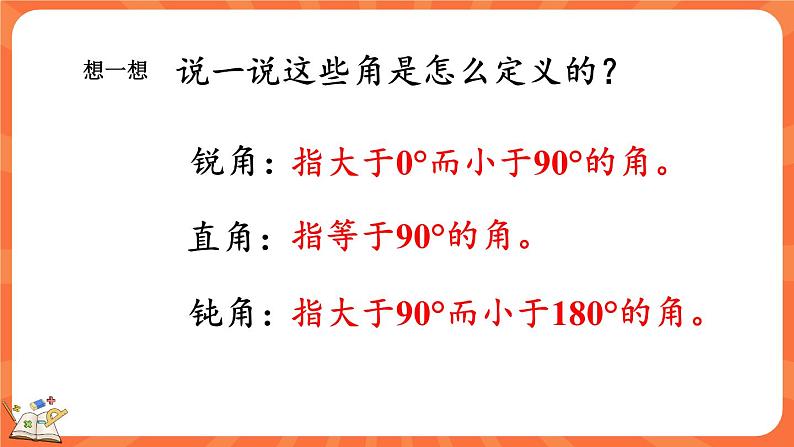 2.2 三角形分类（课件）-2023-2024学年四年级下册数学北师大版03