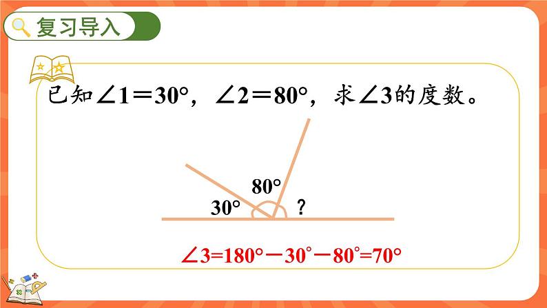 2.3 探索与发现：三角形内角和（1）（课件）-2023-2024学年四年级下册数学北师大版第2页