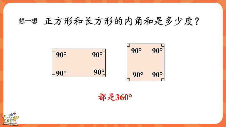 2.3 探索与发现：三角形内角和（1）（课件）-2023-2024学年四年级下册数学北师大版第3页