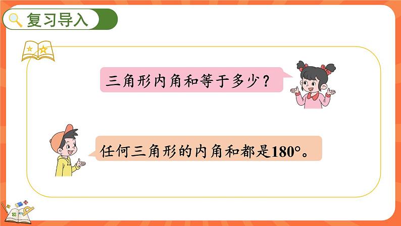 2.4 探索与发现：三角形内角和（2）（课件）-2023-2024学年四年级下册数学北师大版02