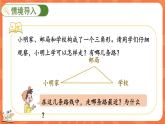 2.5 探索与发现：三角形边的关系（课件）-2023-2024学年四年级下册数学北师大版