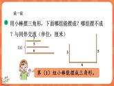 2.5 探索与发现：三角形边的关系（课件）-2023-2024学年四年级下册数学北师大版