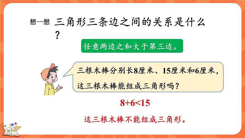 2.6 四边形分类（课件）-2023-2024学年四年级下册数学北师大版第3页