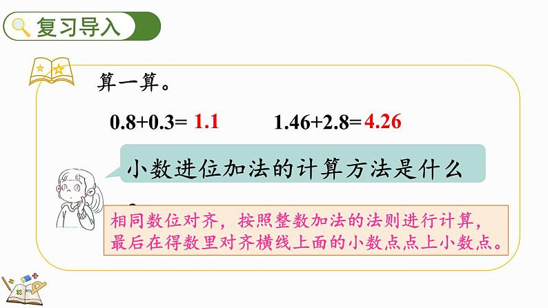 3.1 买文具（课件）-2023-2024学年四年级下册数学北师大版02