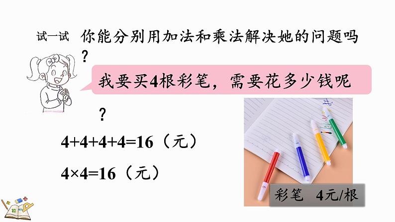 3.1 买文具（课件）-2023-2024学年四年级下册数学北师大版03