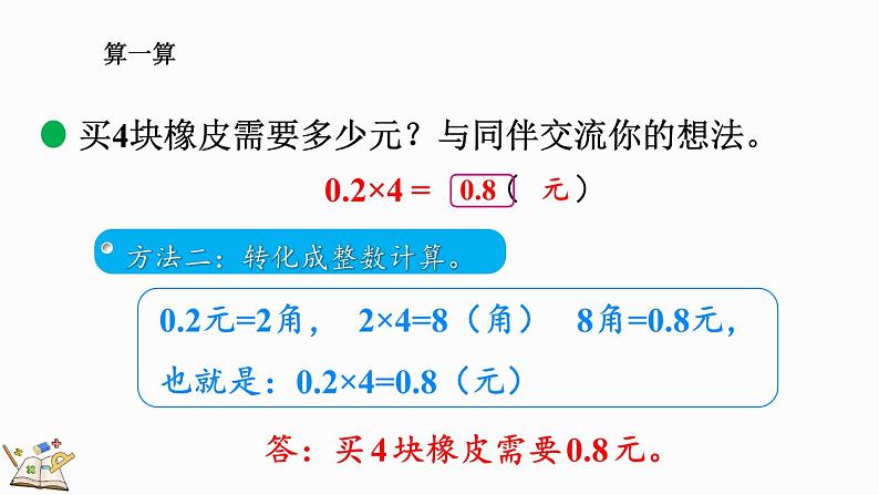 3.1 买文具（课件）-2023-2024学年四年级下册数学北师大版07