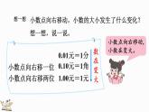 3.2 小数点搬家（1）（课件）-2023-2024学年四年级下册数学北师大版