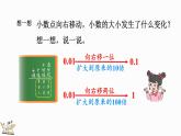 3.2 小数点搬家（1）（课件）-2023-2024学年四年级下册数学北师大版