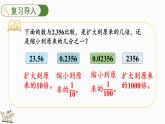 3.3 小数点搬家（2）（课件）-2023-2024学年四年级下册数学北师大版