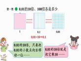 3.3 小数点搬家（2）（课件）-2023-2024学年四年级下册数学北师大版