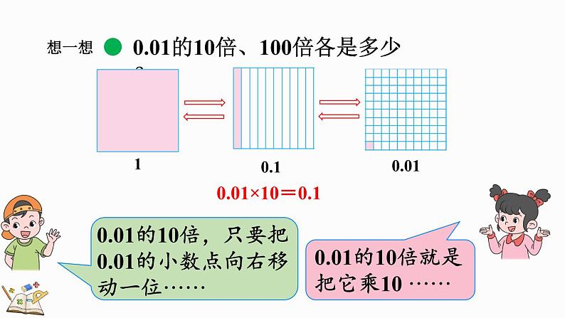 3.3 小数点搬家（2）（课件）-2023-2024学年四年级下册数学北师大版04