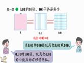 3.3 小数点搬家（2）（课件）-2023-2024学年四年级下册数学北师大版
