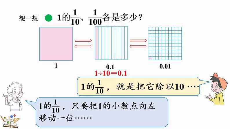 3.3 小数点搬家（2）（课件）-2023-2024学年四年级下册数学北师大版06