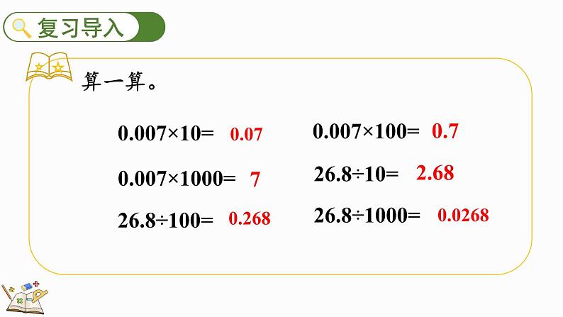 3.4 街心广场（课件）-2023-2024学年四年级下册数学北师大版第2页