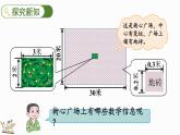 3.4 街心广场（课件）-2023-2024学年四年级下册数学北师大版