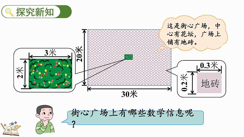 3.4 街心广场（课件）-2023-2024学年四年级下册数学北师大版第3页