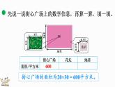 3.4 街心广场（课件）-2023-2024学年四年级下册数学北师大版