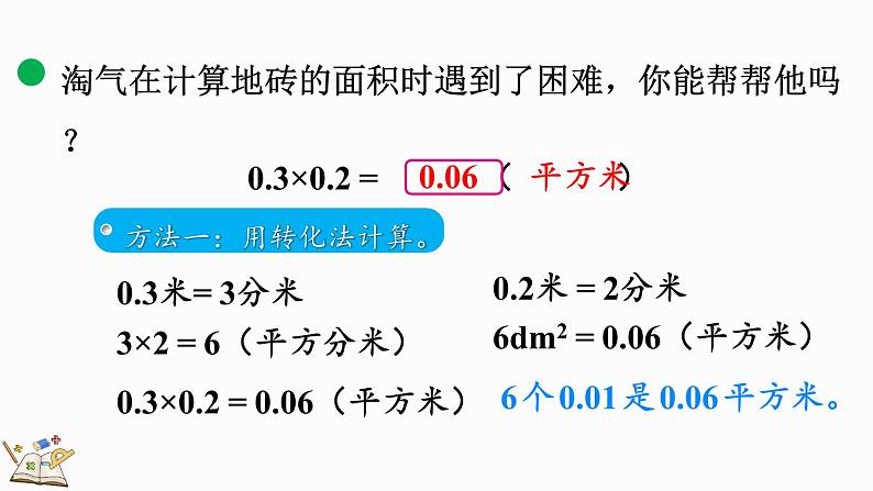 3.4 街心广场（课件）-2023-2024学年四年级下册数学北师大版第7页