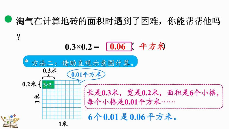 3.4 街心广场（课件）-2023-2024学年四年级下册数学北师大版第8页