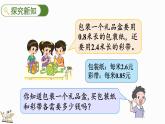 3.5 包装（课件）-2023-2024学年四年级下册数学北师大版